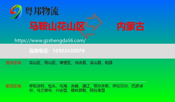 花山区到内蒙古物流
