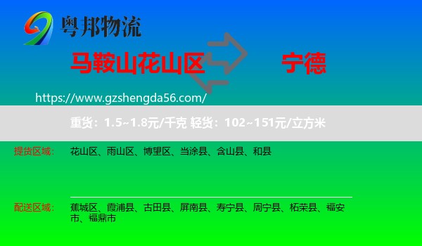 花山区到宁德物流