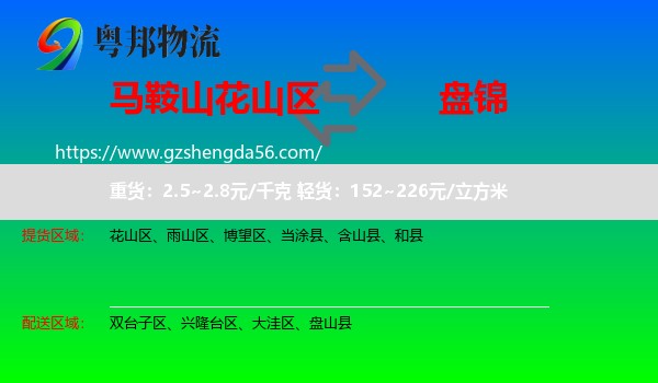 花山区到盘锦物流