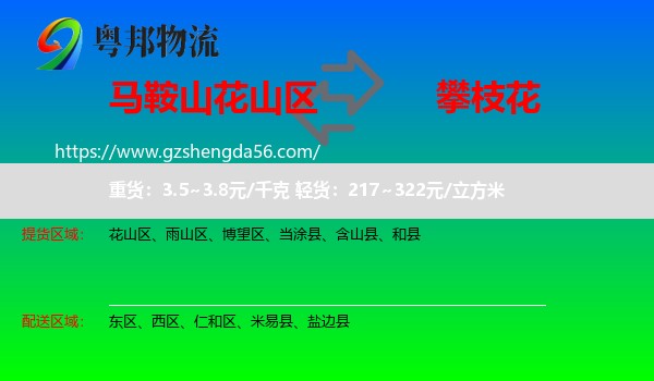 花山区到攀枝花物流