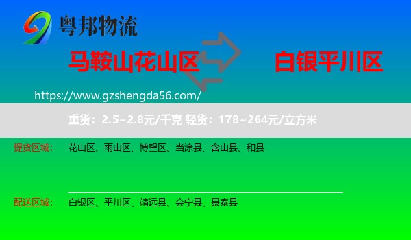 花山区到平川区物流专线