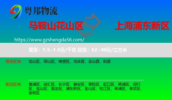 花山区到浦东新区物流