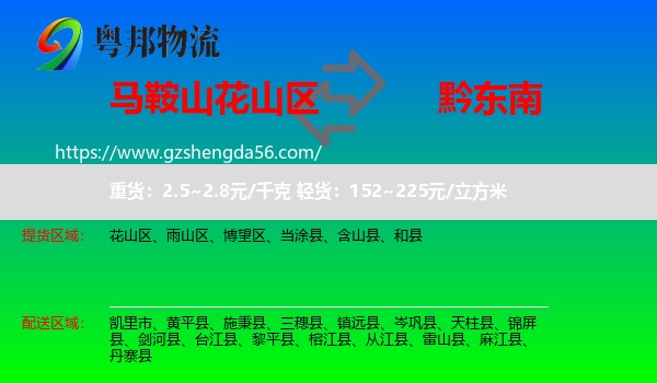 花山区到黔东南物流
