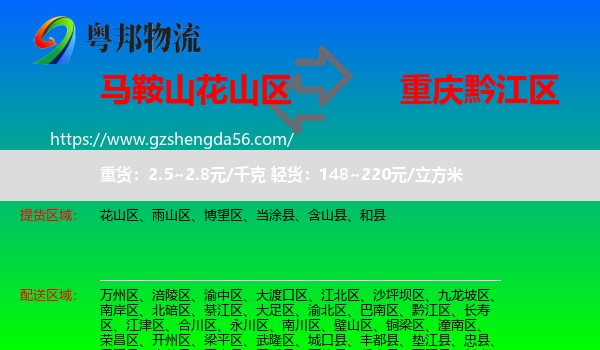 花山区到黔江区物流