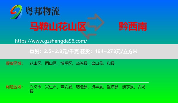 花山区到黔西南物流