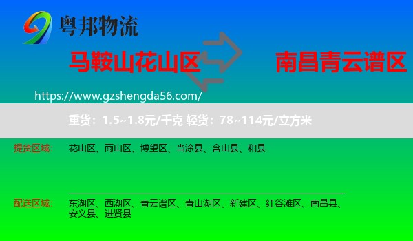 花山区到青云谱区物流专线