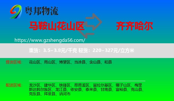花山区到齐齐哈尔物流