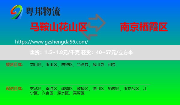 花山区到栖霞区物流专线