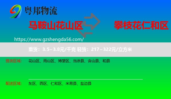 花山区到仁和区物流专线