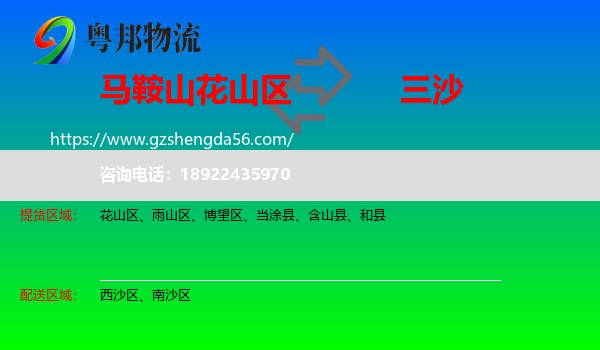花山区到三沙物流