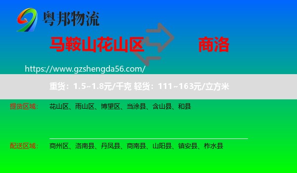 花山区到商洛物流