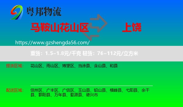 花山区到上饶物流