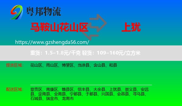 花山区到上犹县物流专线