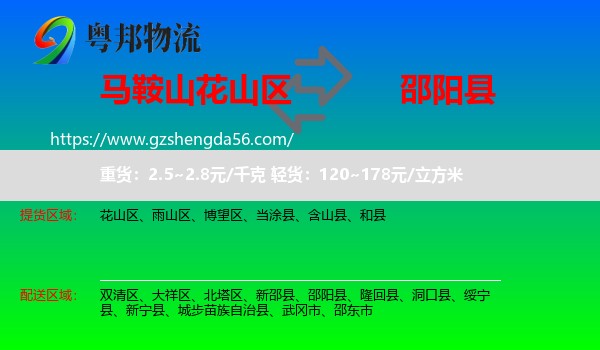 花山区到邵阳县物流专线