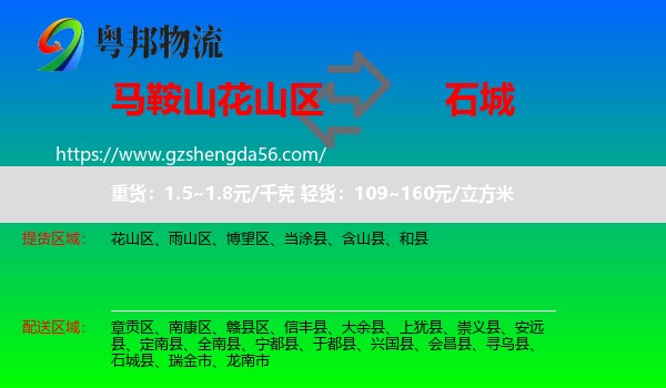 花山区到石城县物流专线