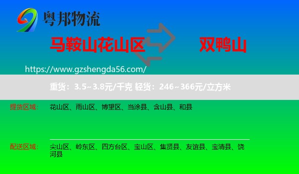 花山区到双鸭山物流