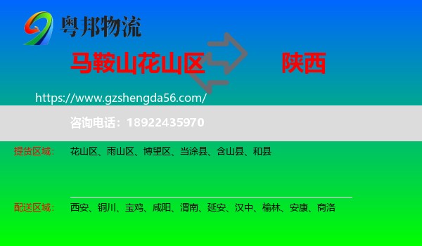 花山区到陕西物流
