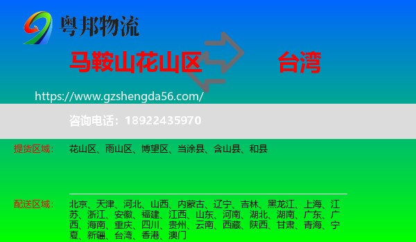 花山区到台湾专线