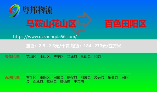 花山区到田阳区物流专线
