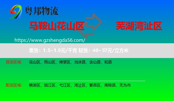 花山区到湾沚区物流专线