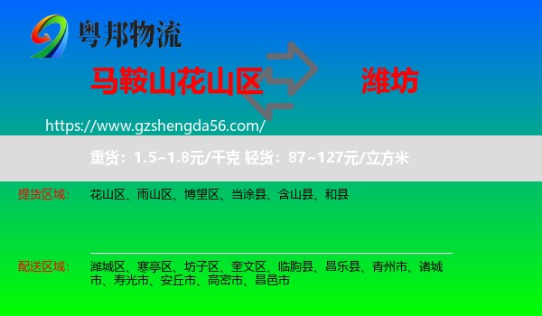 花山区到潍坊物流