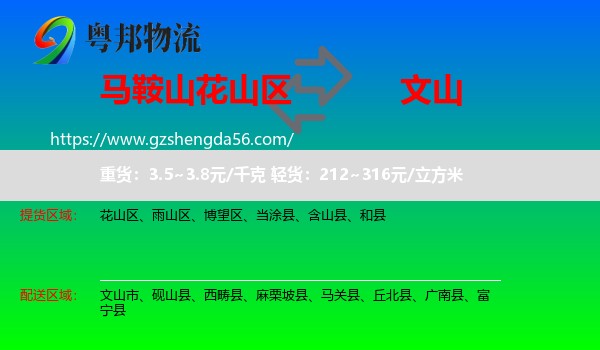 花山区到文山物流