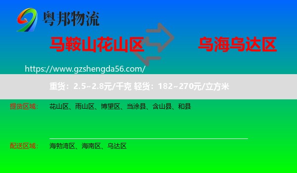花山区到乌达区物流专线