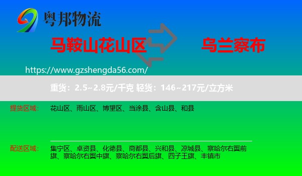 花山区到乌兰察布物流