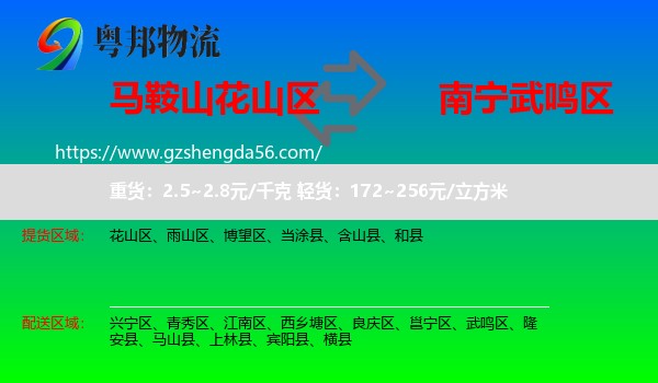 花山区到武鸣区物流专线