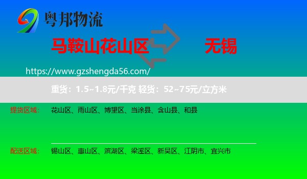 花山区到无锡物流