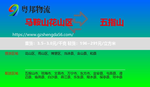 花山区到五指山市物流专线