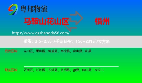 花山区到梧州物流