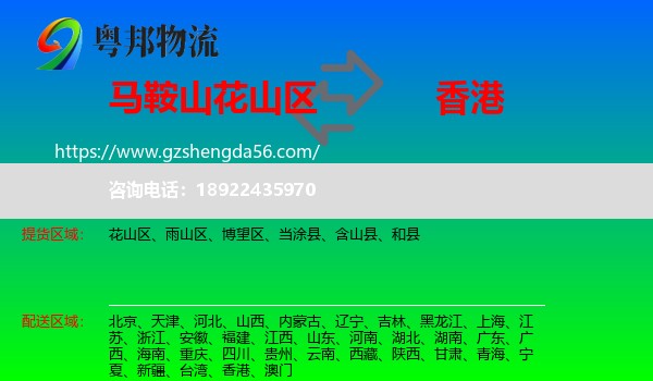 花山区到香港专线
