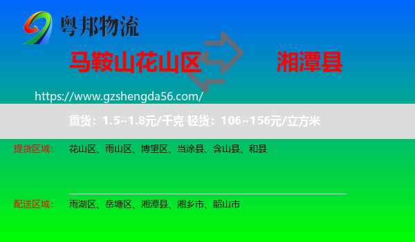 花山区到湘潭县物流专线