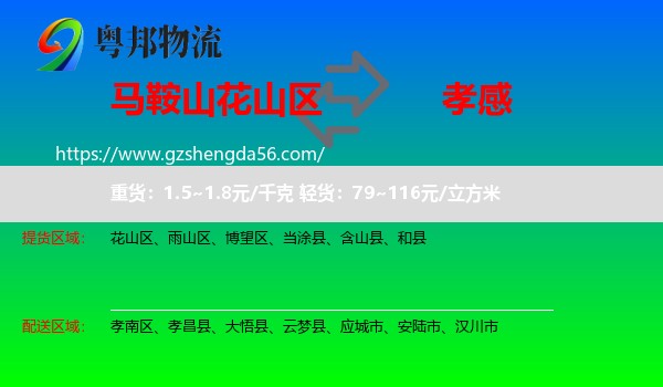 花山区到孝感物流