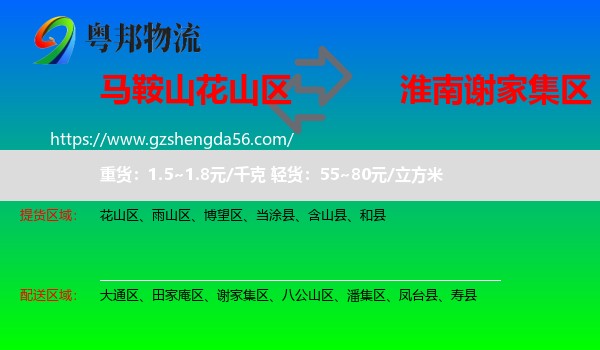 花山区到谢家集区物流专线