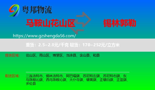 花山区到锡林郭勒物流
