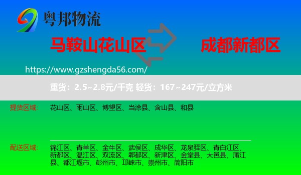 花山区到新都区物流专线