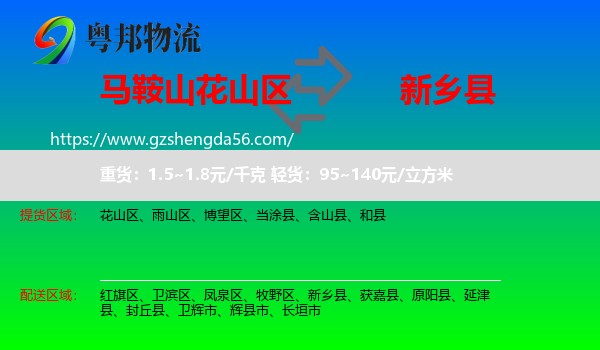 花山区到新乡县物流专线