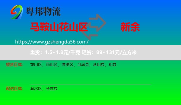 花山区到新余物流