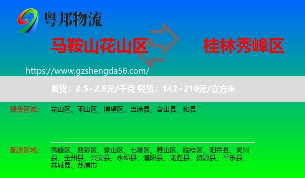 花山区到秀峰区物流专线