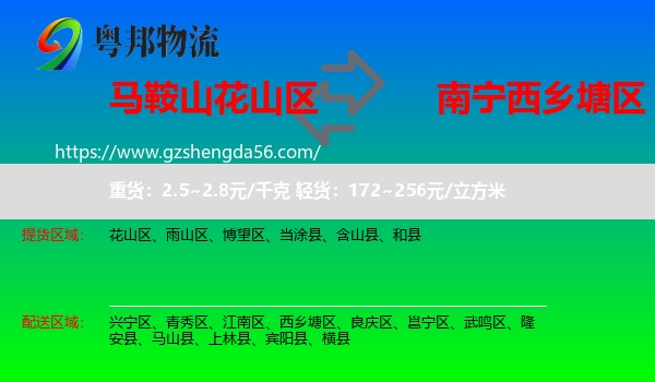 花山区到西乡塘区物流专线