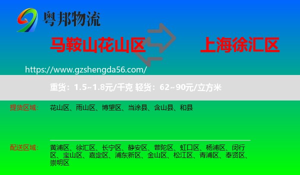 花山区到徐汇区物流