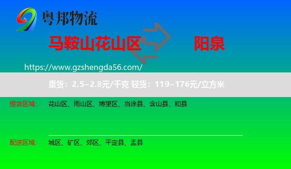花山区到阳泉物流