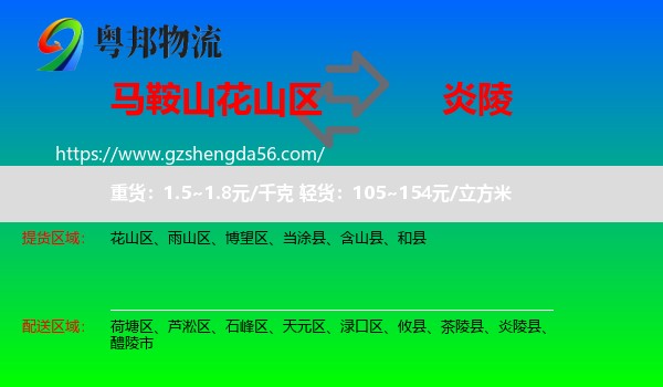 花山区到炎陵县物流专线