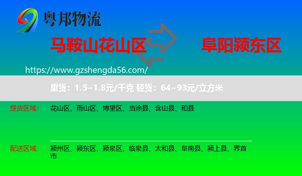 花山区到颍东区物流专线