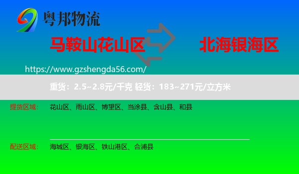 花山区到银海区物流专线