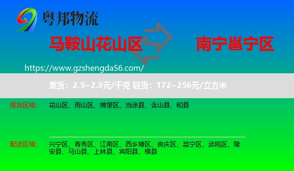 花山区到邕宁区物流专线