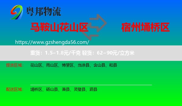 花山区到埇桥区物流专线