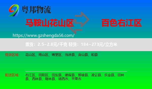 花山区到右江区物流专线